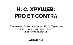 Пенсионер союзного значения <Фрагменты>