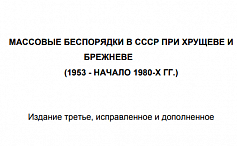 3. Да здравствует Сталин! Бунт в Сумгаите 7 ноября 1963 г